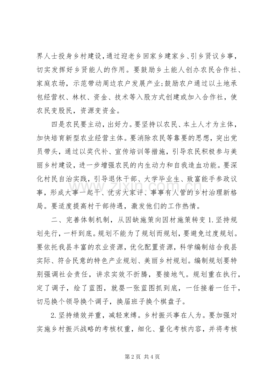 在基层党建引领乡村振兴大会上的讲话发言.docx_第2页