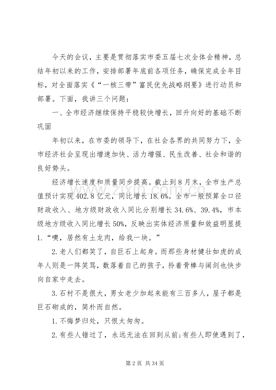 在前三季度经济运行分析会上的讲话发言11.docx_第2页