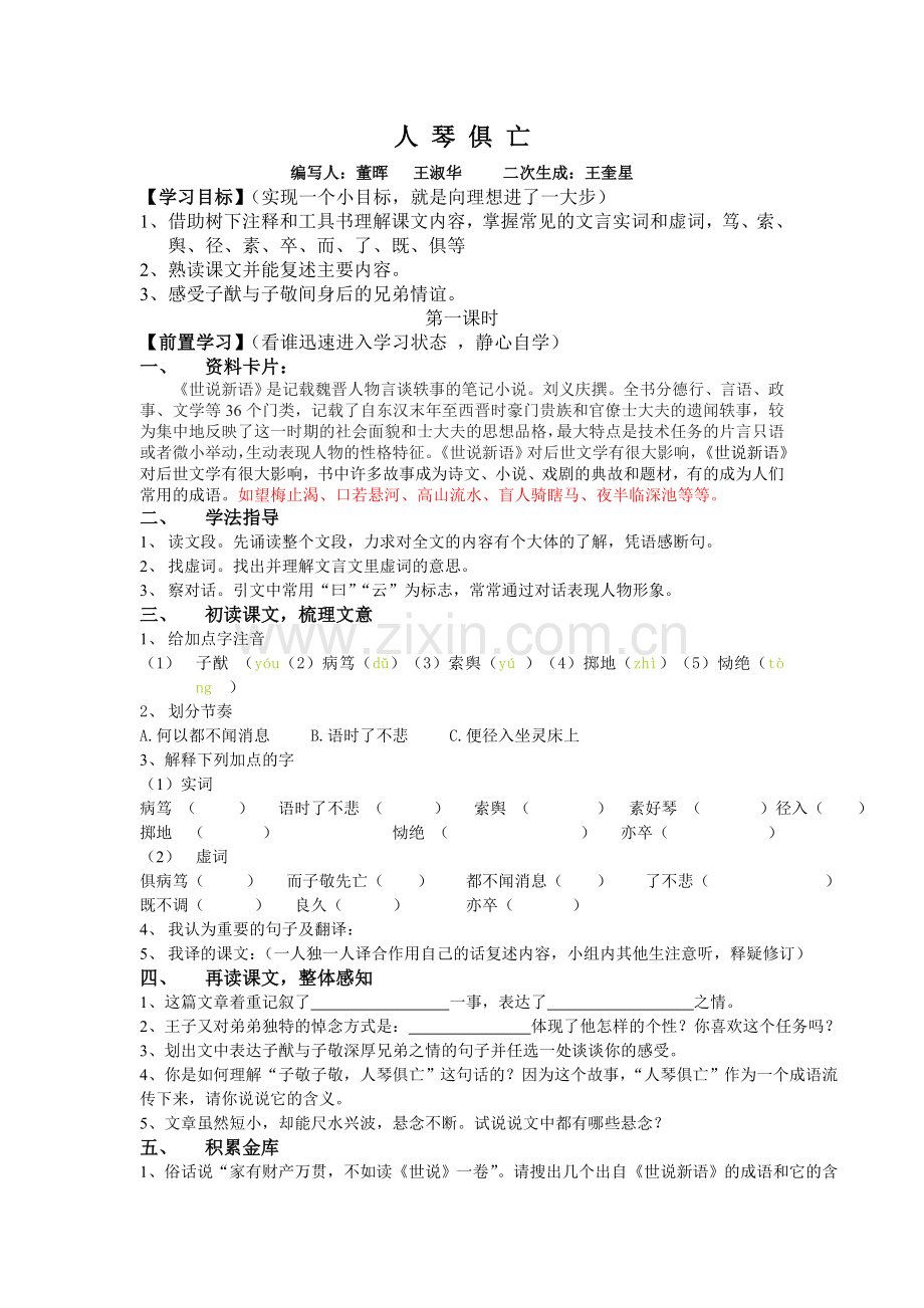 人琴俱亡(修改).doc_第1页