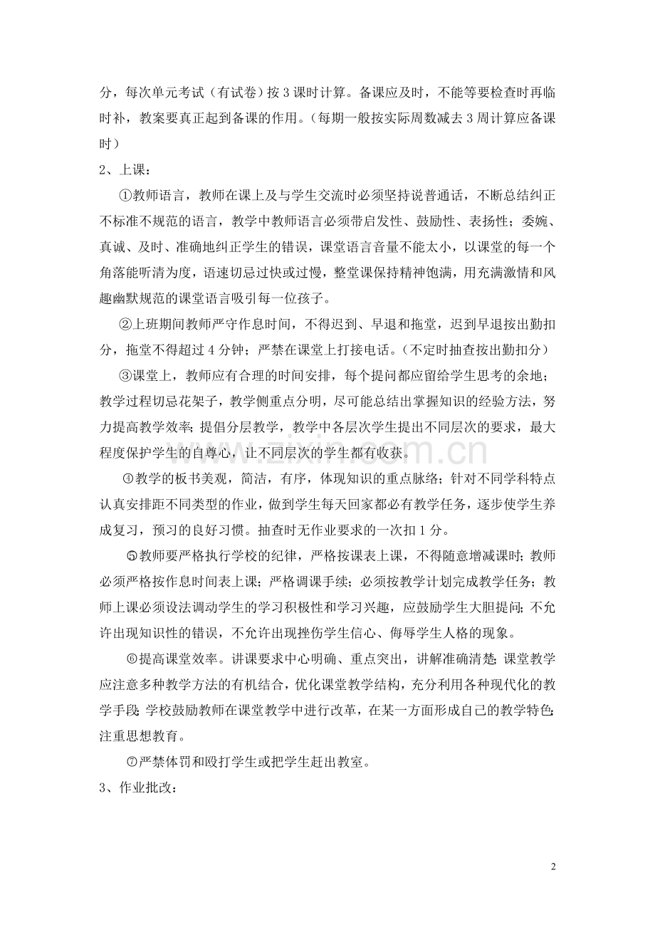 梧林外来工子弟学校教师常规管理及积分考评细则.doc_第2页