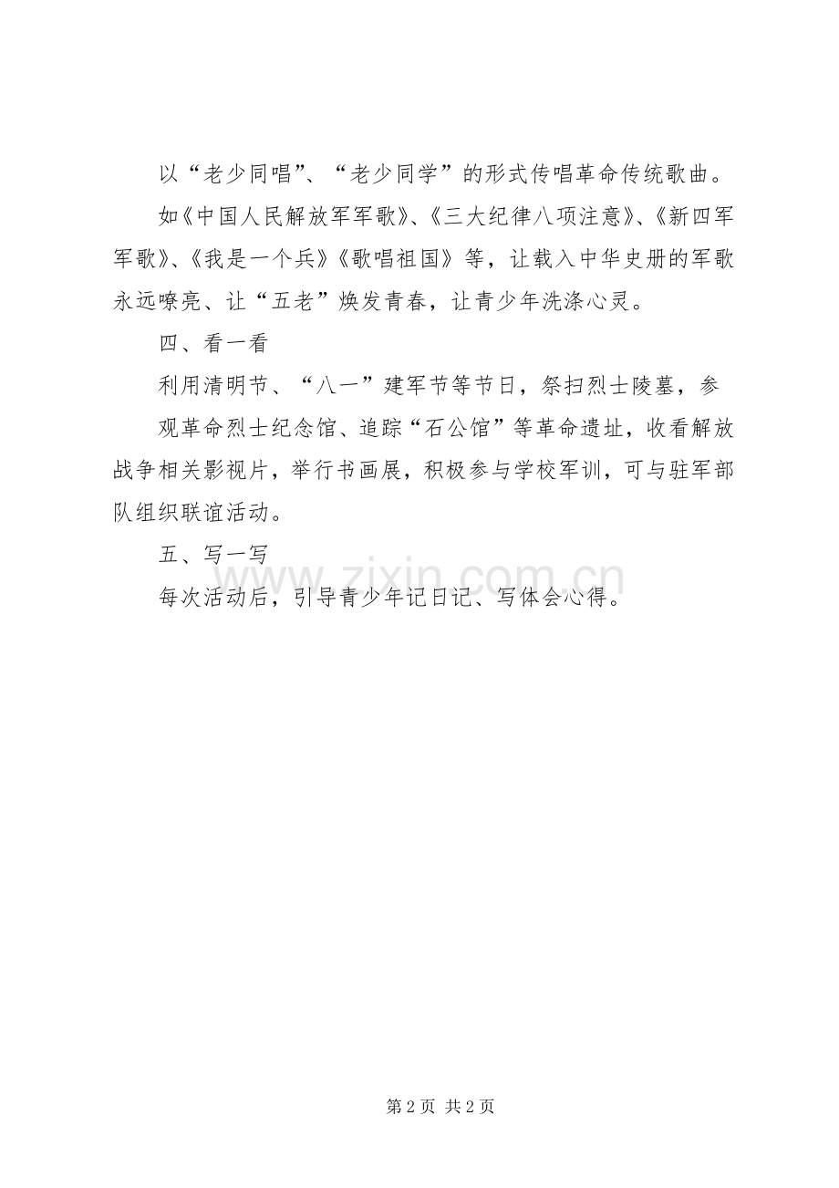 社区关工委建国60周年教育活动计划.docx_第2页