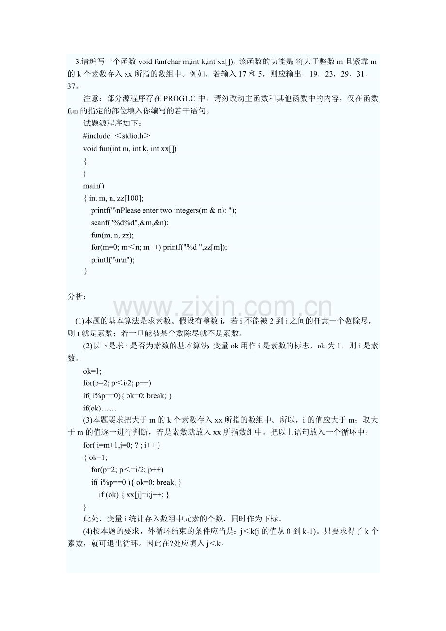 二级C语言部分上机编程题详细分析(1).doc_第2页