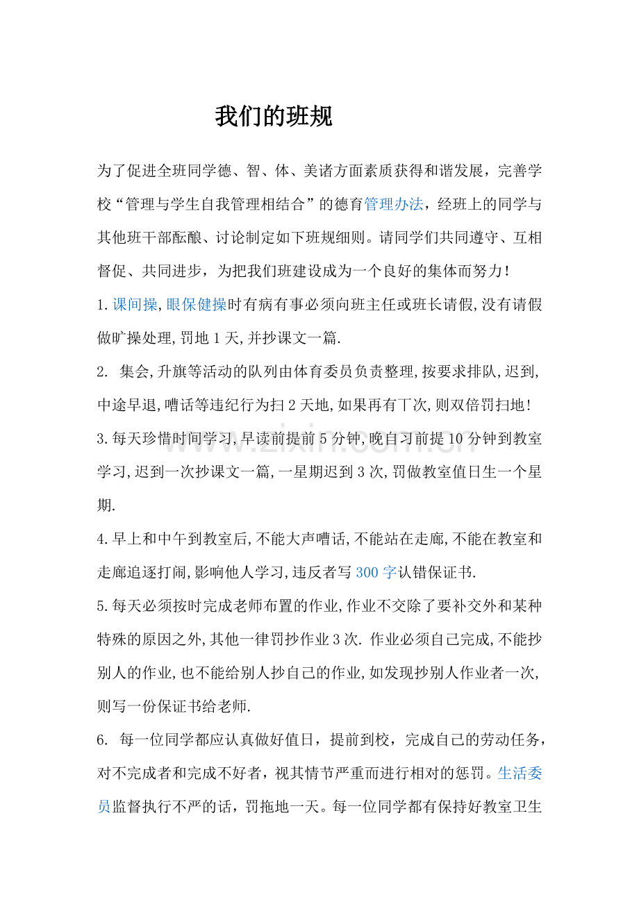 我们的班规.docx_第1页