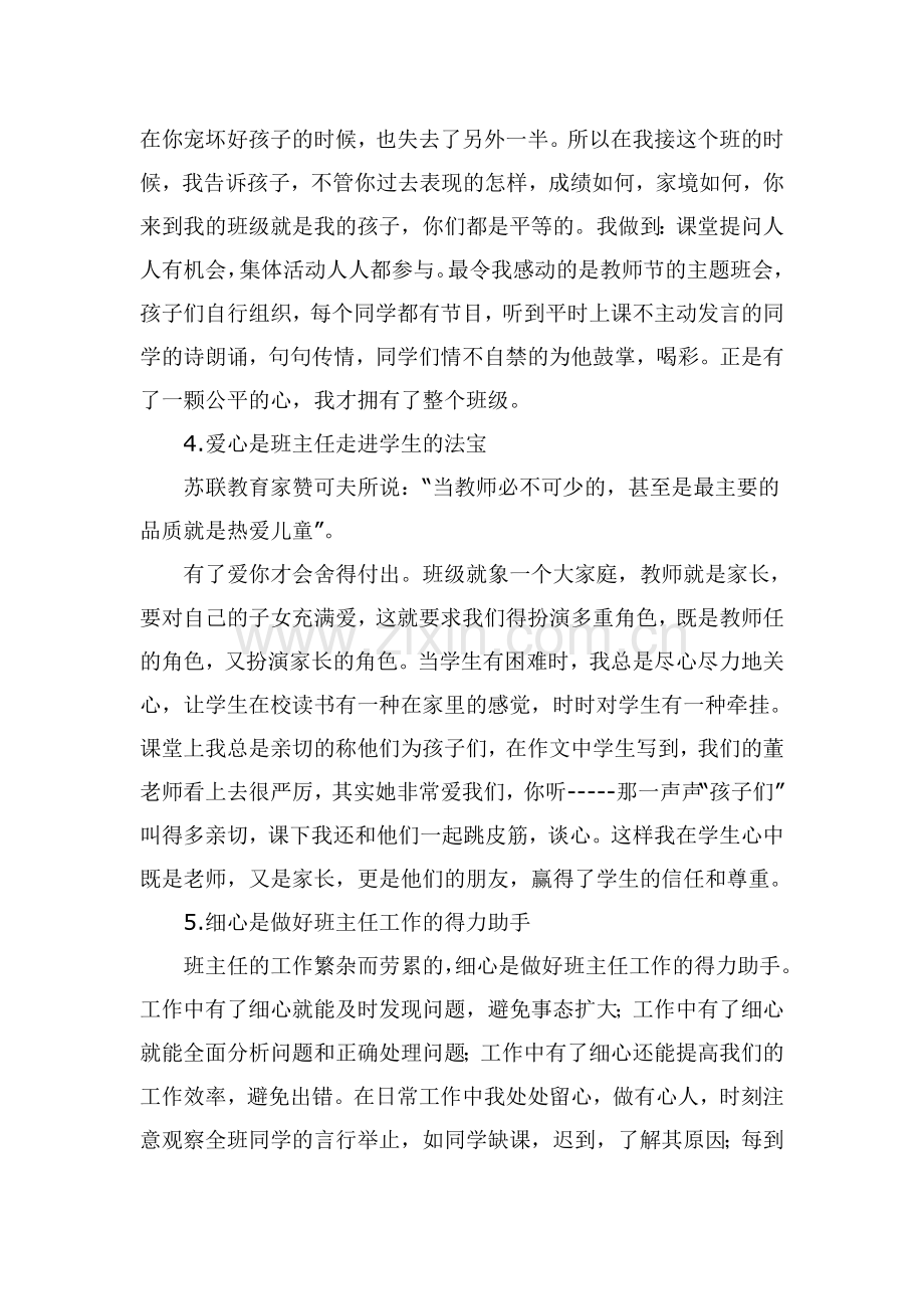 甘肃省张掖市山丹县-张冬玲班主任工作应做到“五心”.doc_第2页