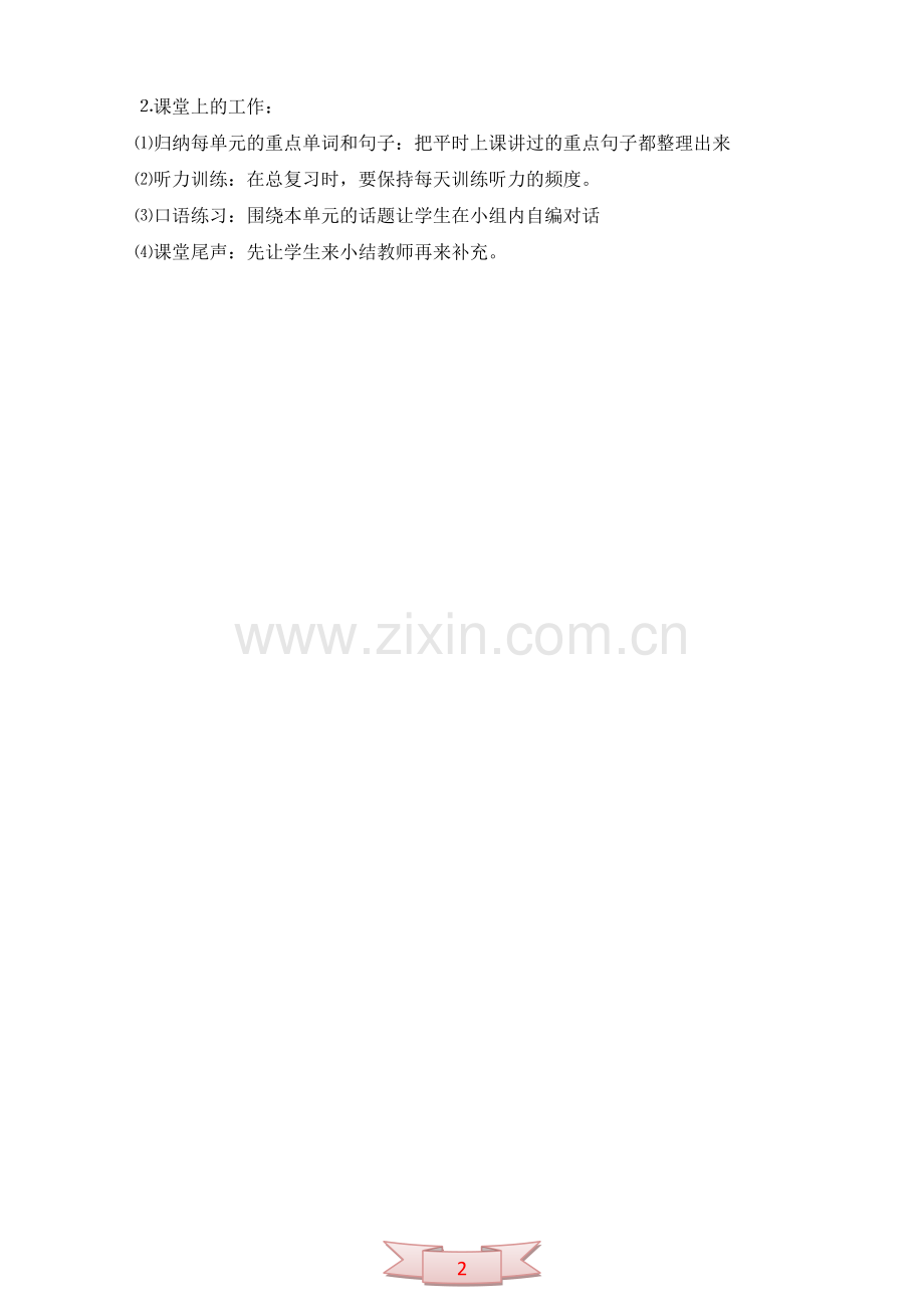 小学PEP三年级上学期英语期末复习计划.doc_第2页