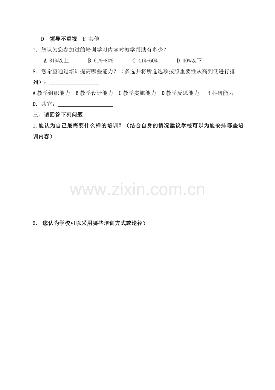 教师培训内容需求调查问卷.doc_第2页