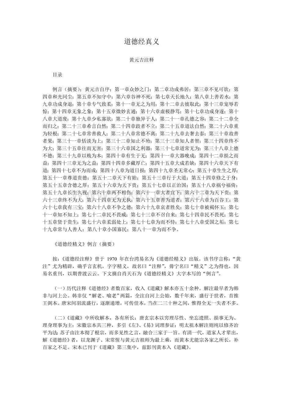 道德经真义.doc_第1页
