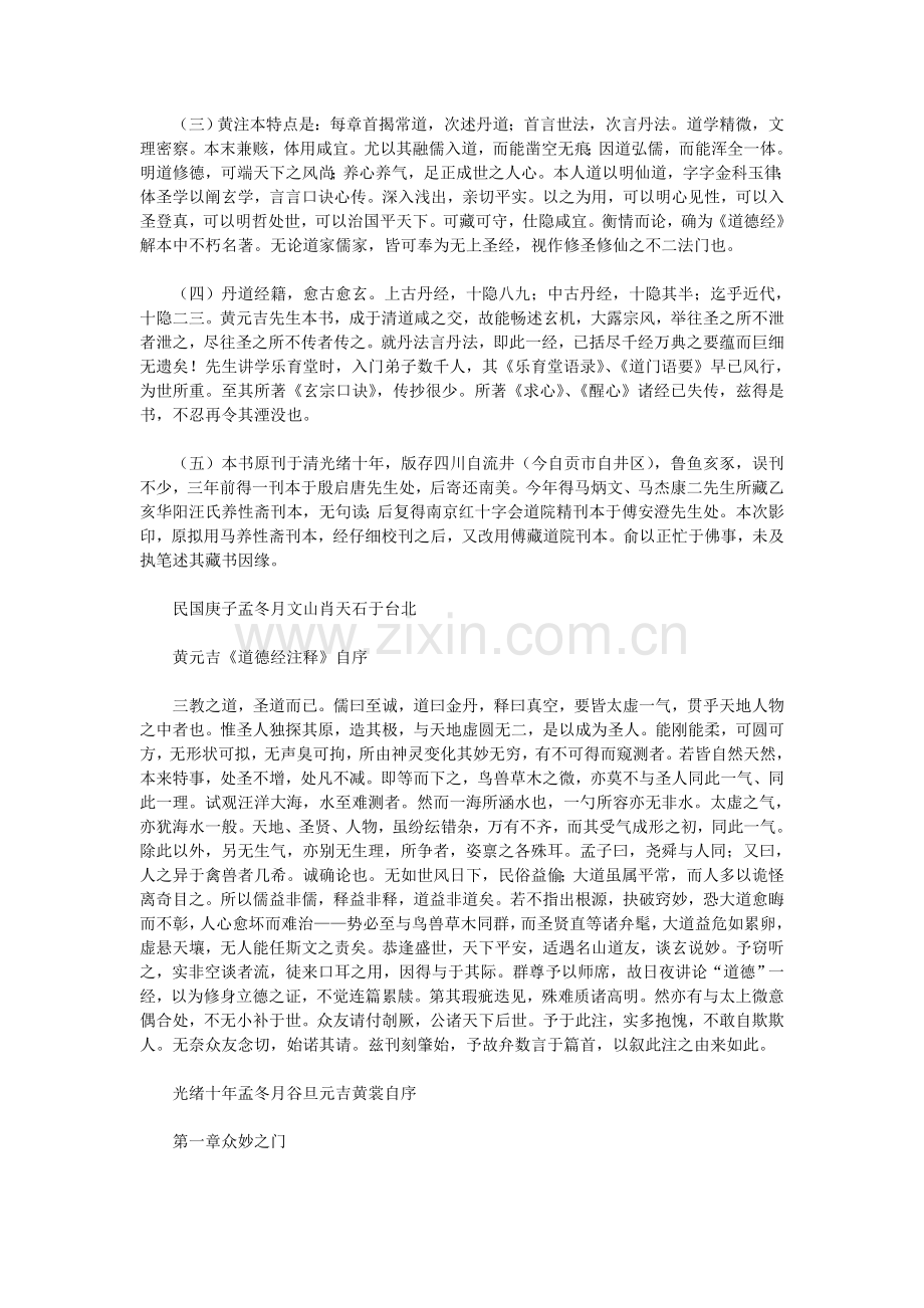 道德经真义.doc_第2页