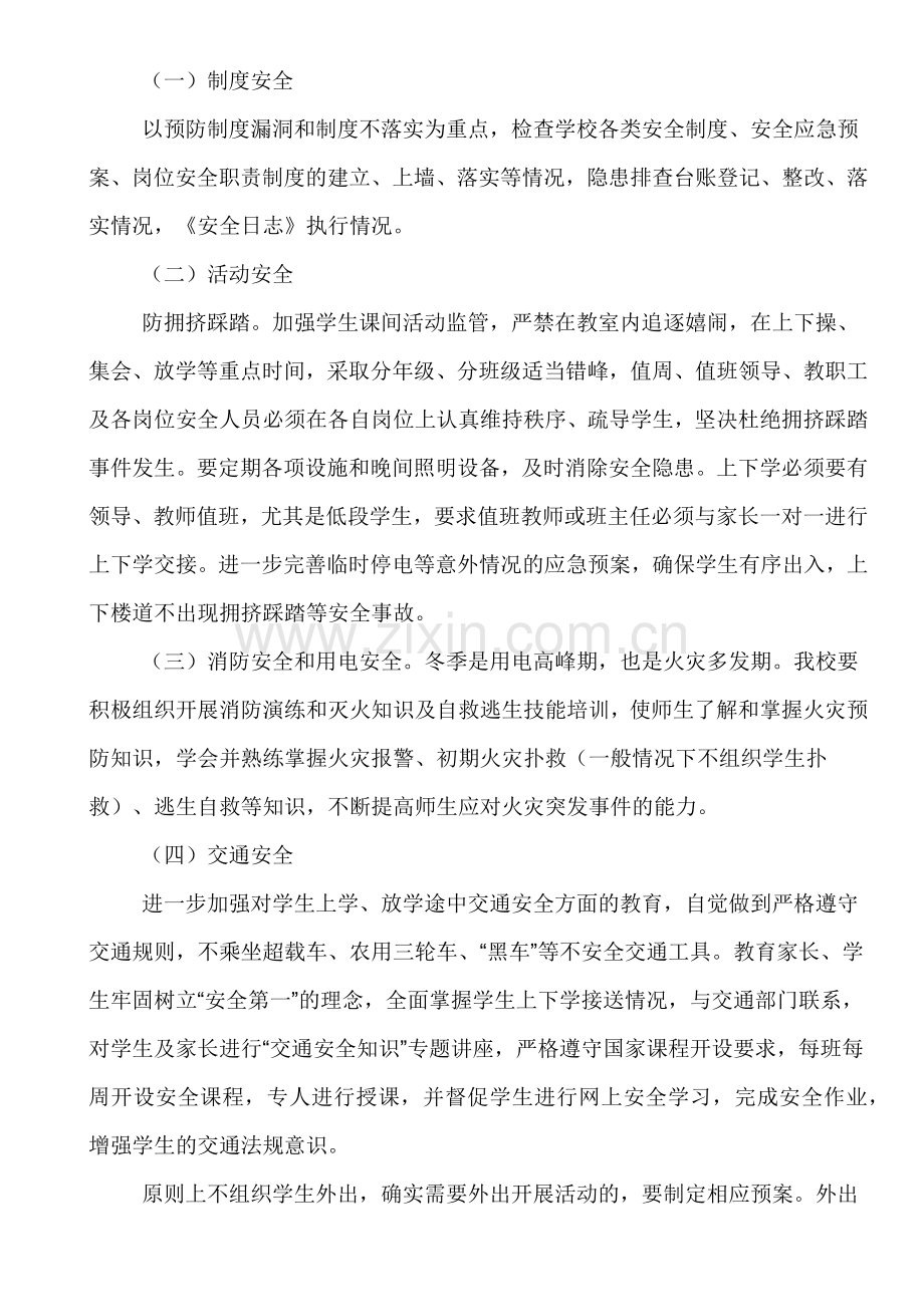 安全隐患大排查大整治活动实施方案.doc_第2页