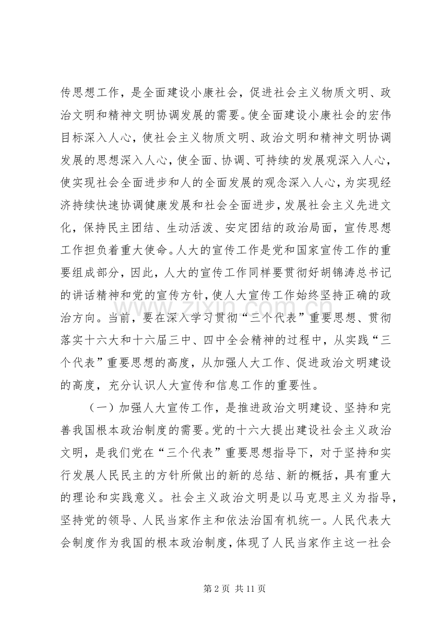 在XX人大宣传信息工作会议上的讲话发言.docx_第2页
