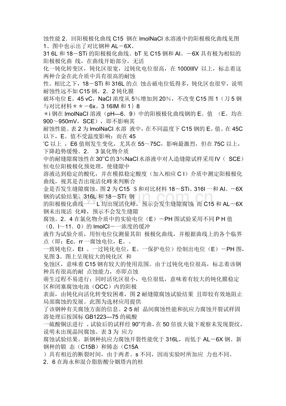 C15不锈材料成化和化学物理性质.docx_第2页
