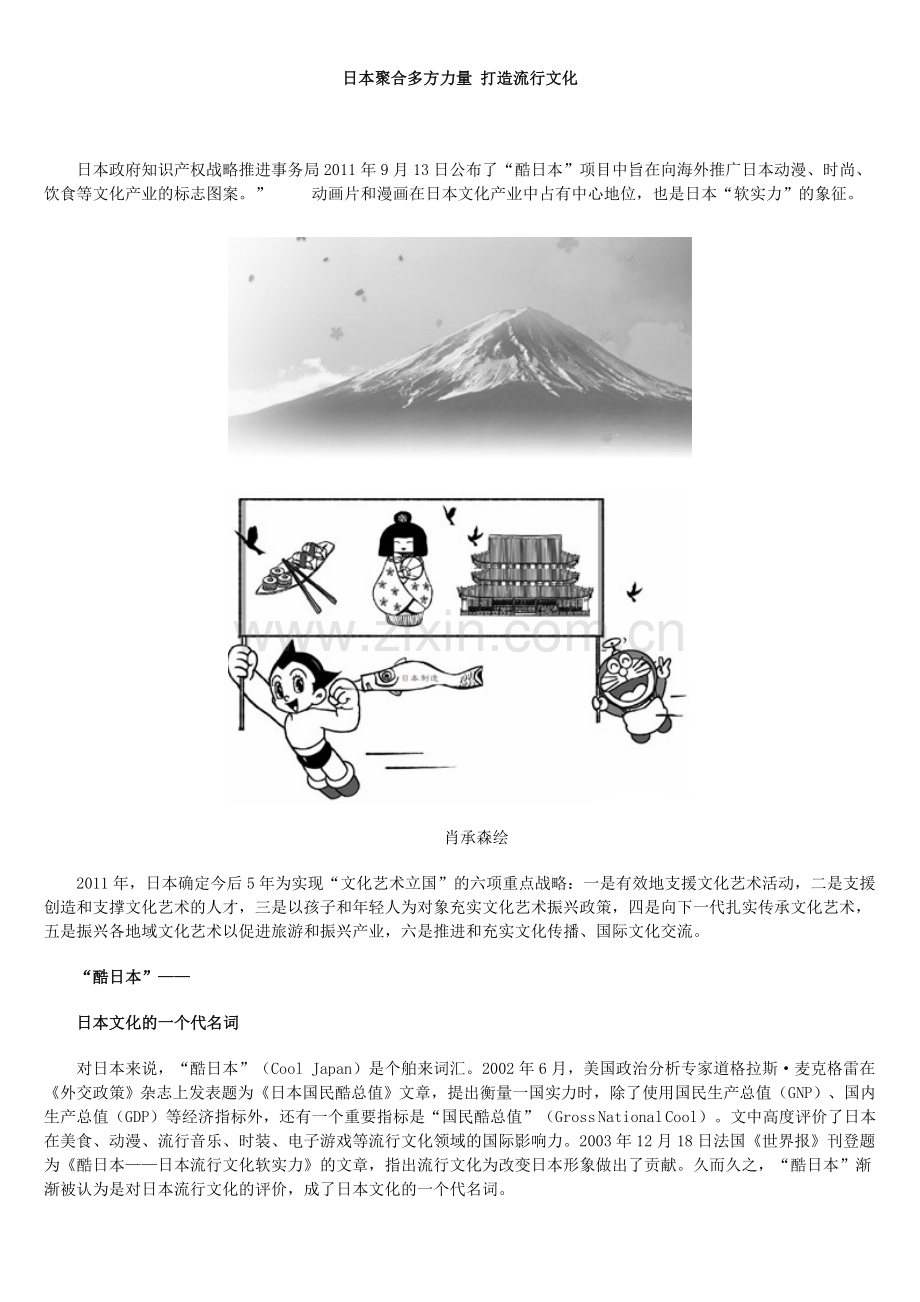 日本聚合多方力量 打造流行文化.doc_第1页