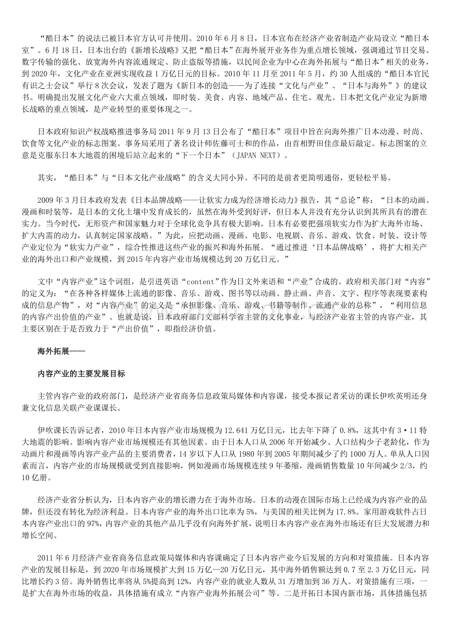 日本聚合多方力量 打造流行文化.doc_第2页