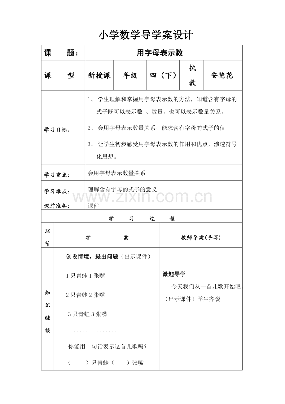 公开课教案用字母表示数安艳花1.doc_第1页