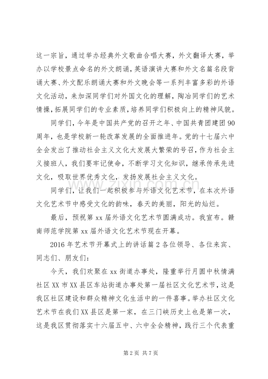 XX年艺术节开幕式上的讲话发言.docx_第2页