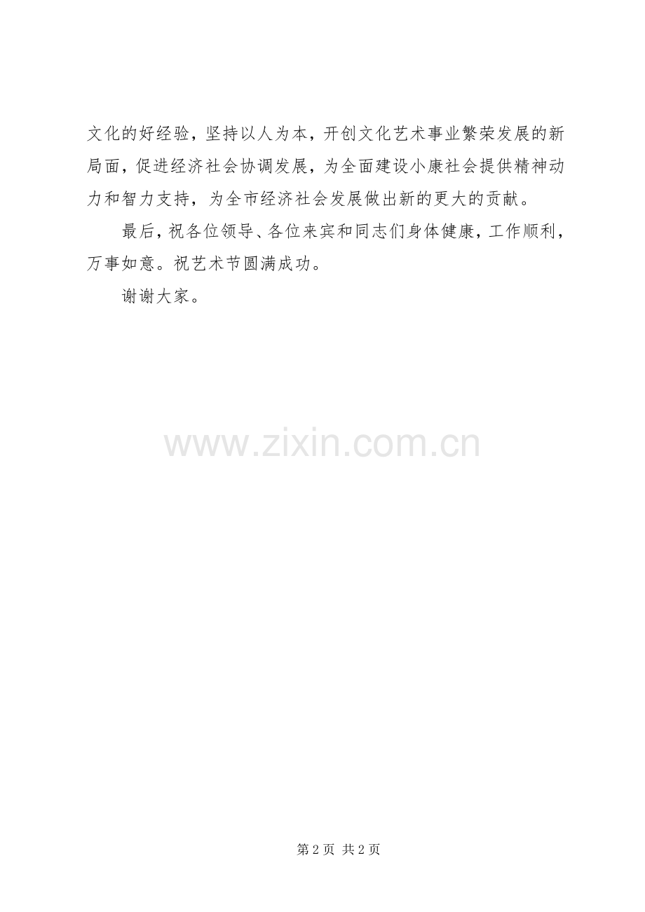文化活动周开幕式讲话发言.docx_第2页