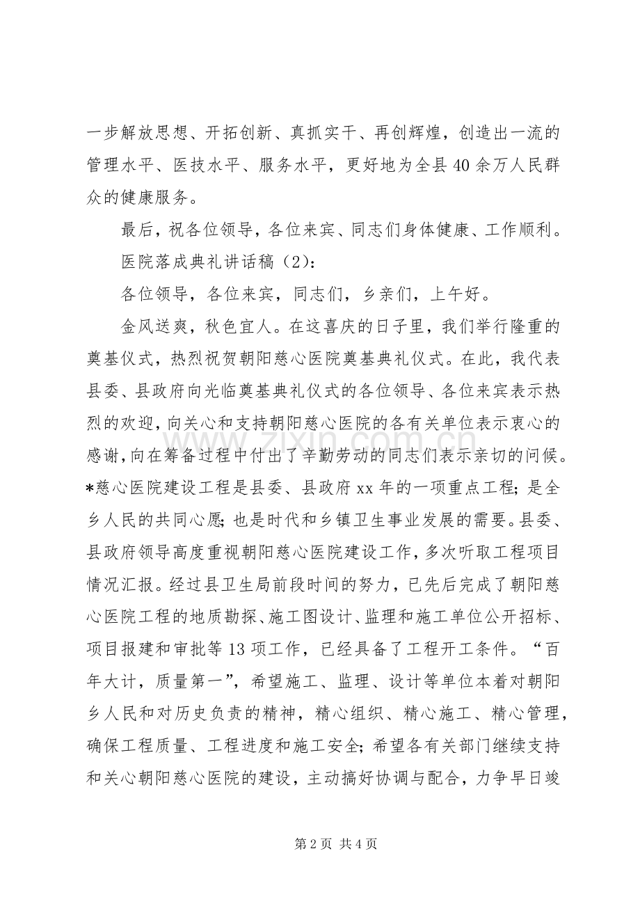 陈小寨二郎庙落成典礼讲话发言稿.docx_第2页