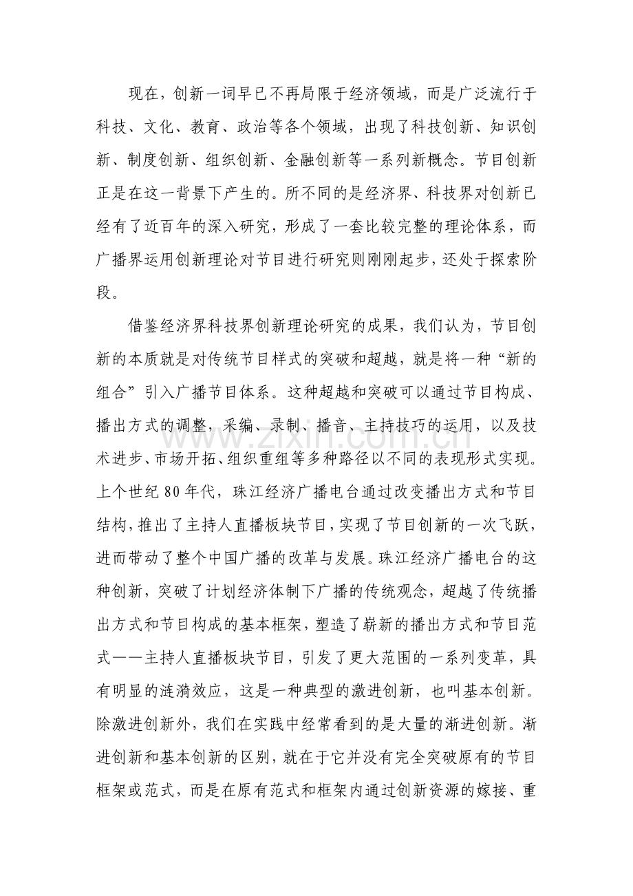 节目创新的瓶颈成因及对策初探(定稿).doc_第2页