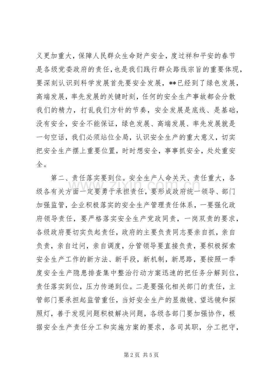 针对各类安全生产讲话发言稿.docx_第2页