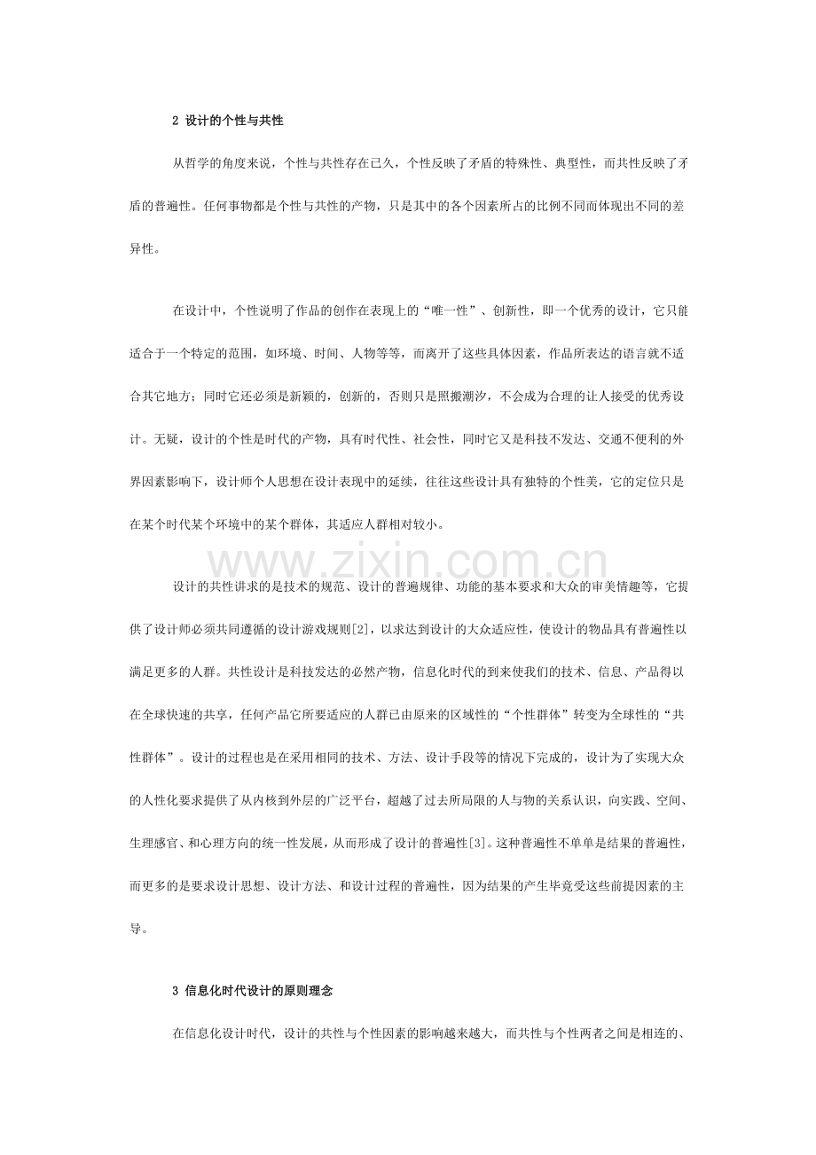设计的共性化与个性化分析.doc_第2页