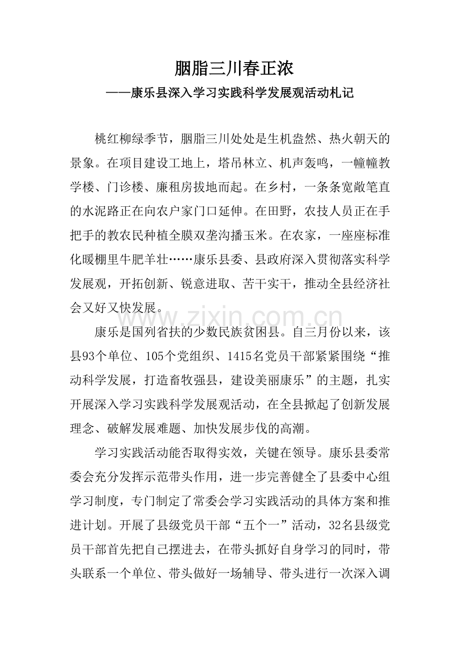 胭脂三川春正浓1.doc_第1页