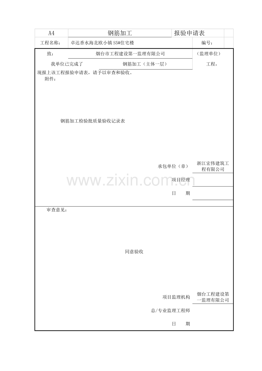 鲁JJ-125钢筋加工检验批质量验收记录表(1).docx_第1页