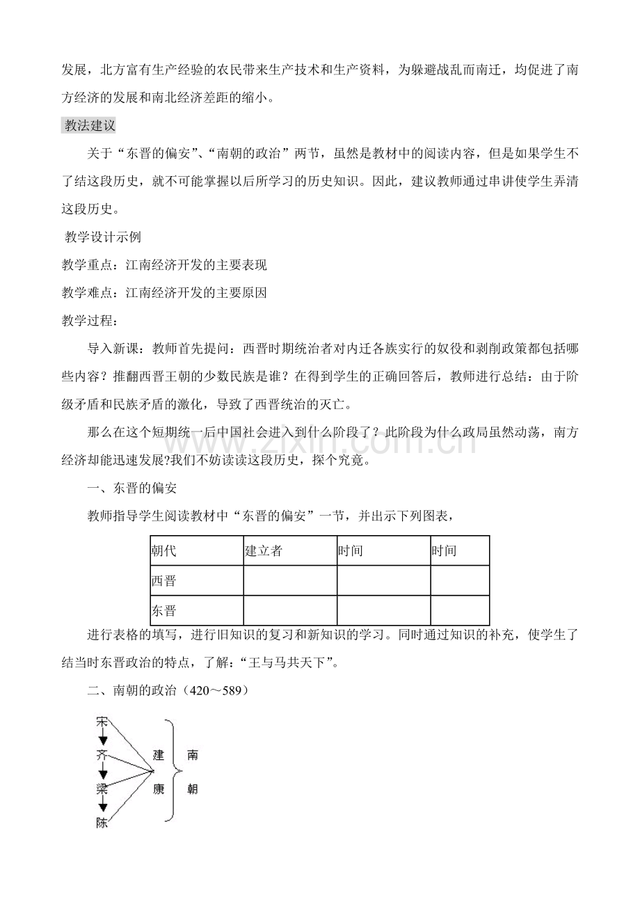 新人教版七年级历史上册江南地区的开发(4).doc_第2页
