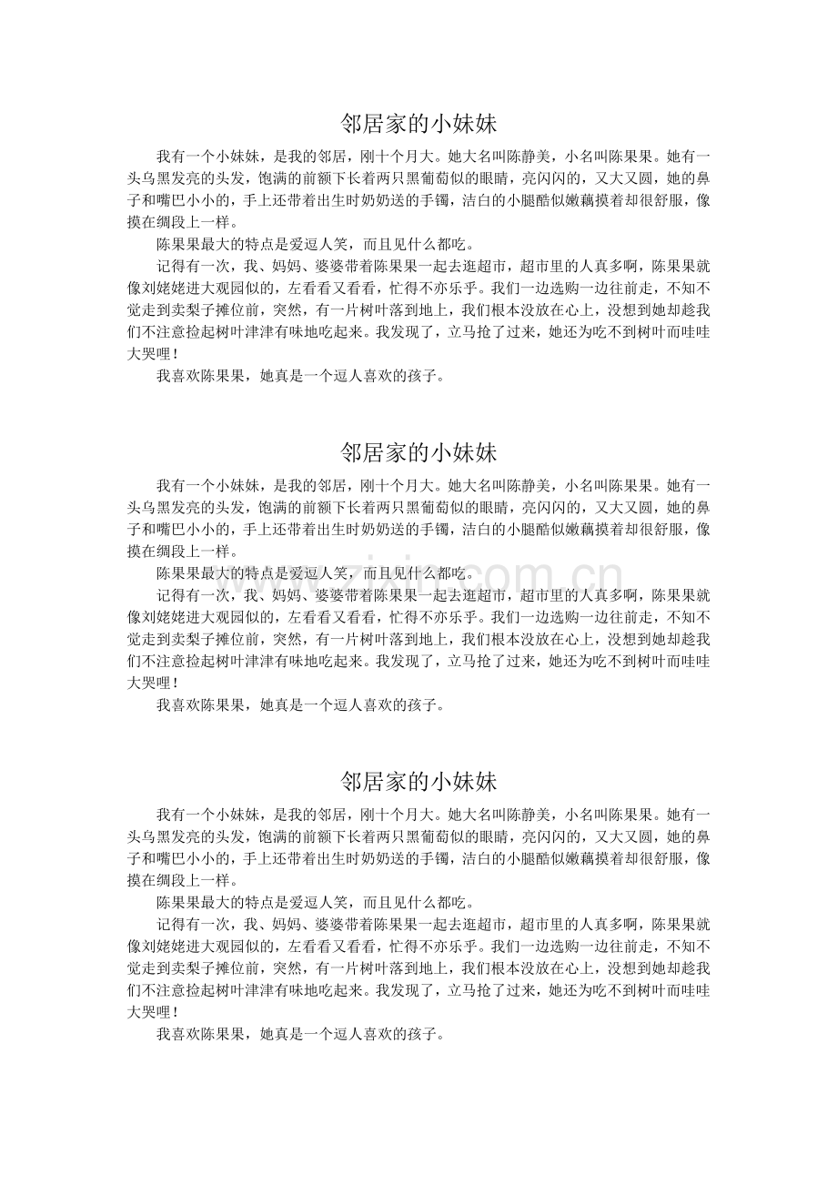 写人类：领居家的小妹妹.doc_第1页