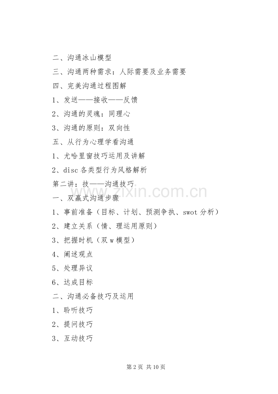 《高效沟通和魅力演讲稿》.docx_第2页