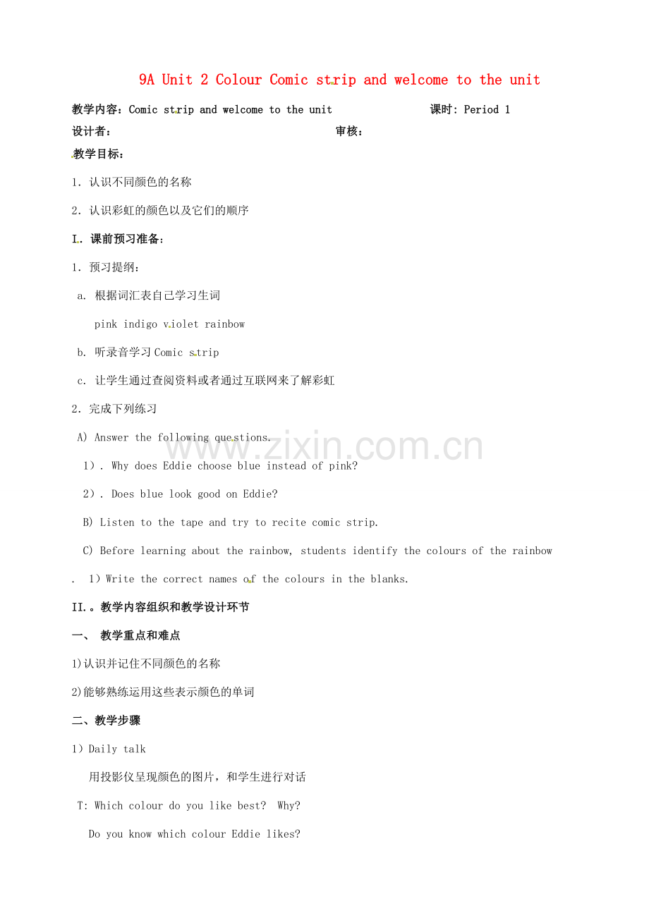江苏省金湖县实验中学九年级英语上册《Unit 2 Colour Comic st rip and welcome to the unit》教案 牛津版.doc_第1页