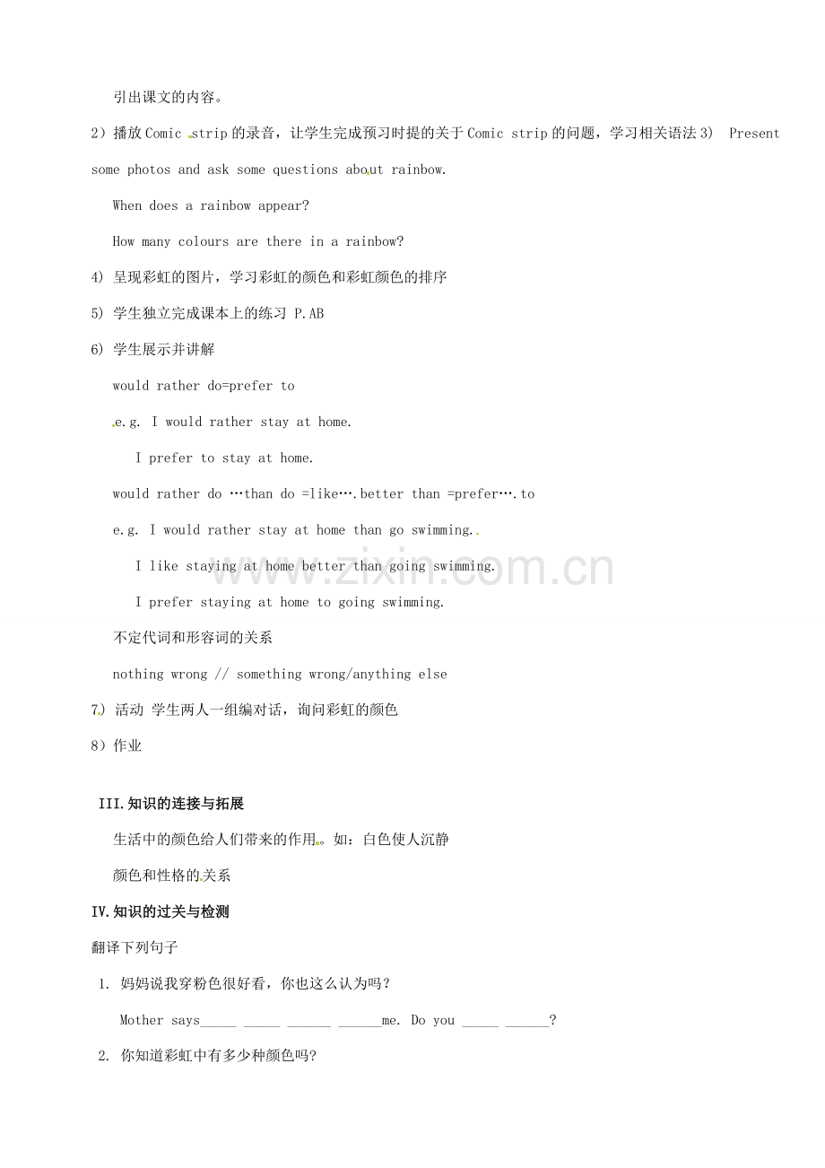 江苏省金湖县实验中学九年级英语上册《Unit 2 Colour Comic st rip and welcome to the unit》教案 牛津版.doc_第2页