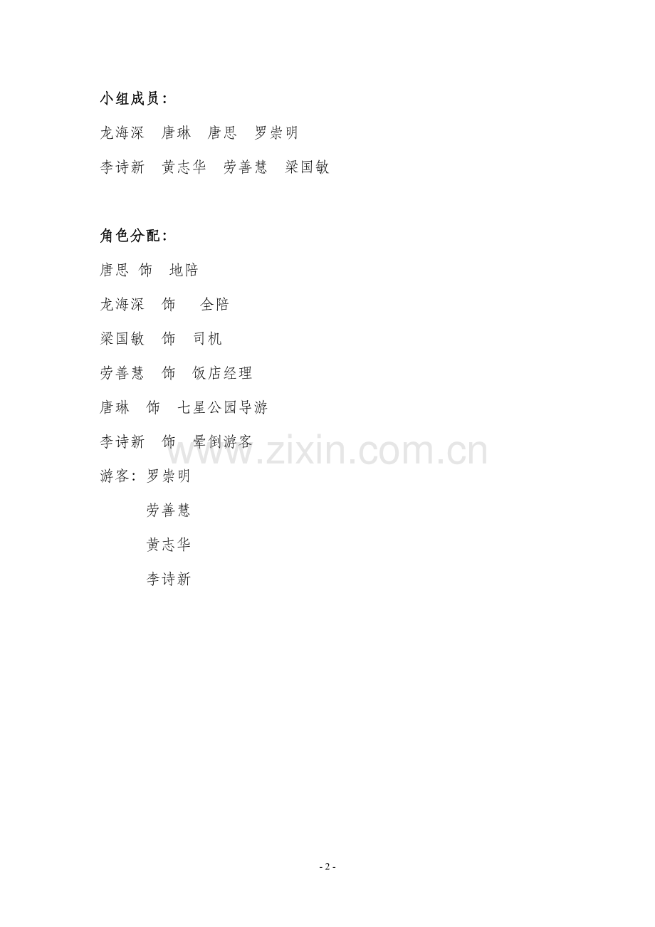 模拟导游剧本汇总.doc_第2页