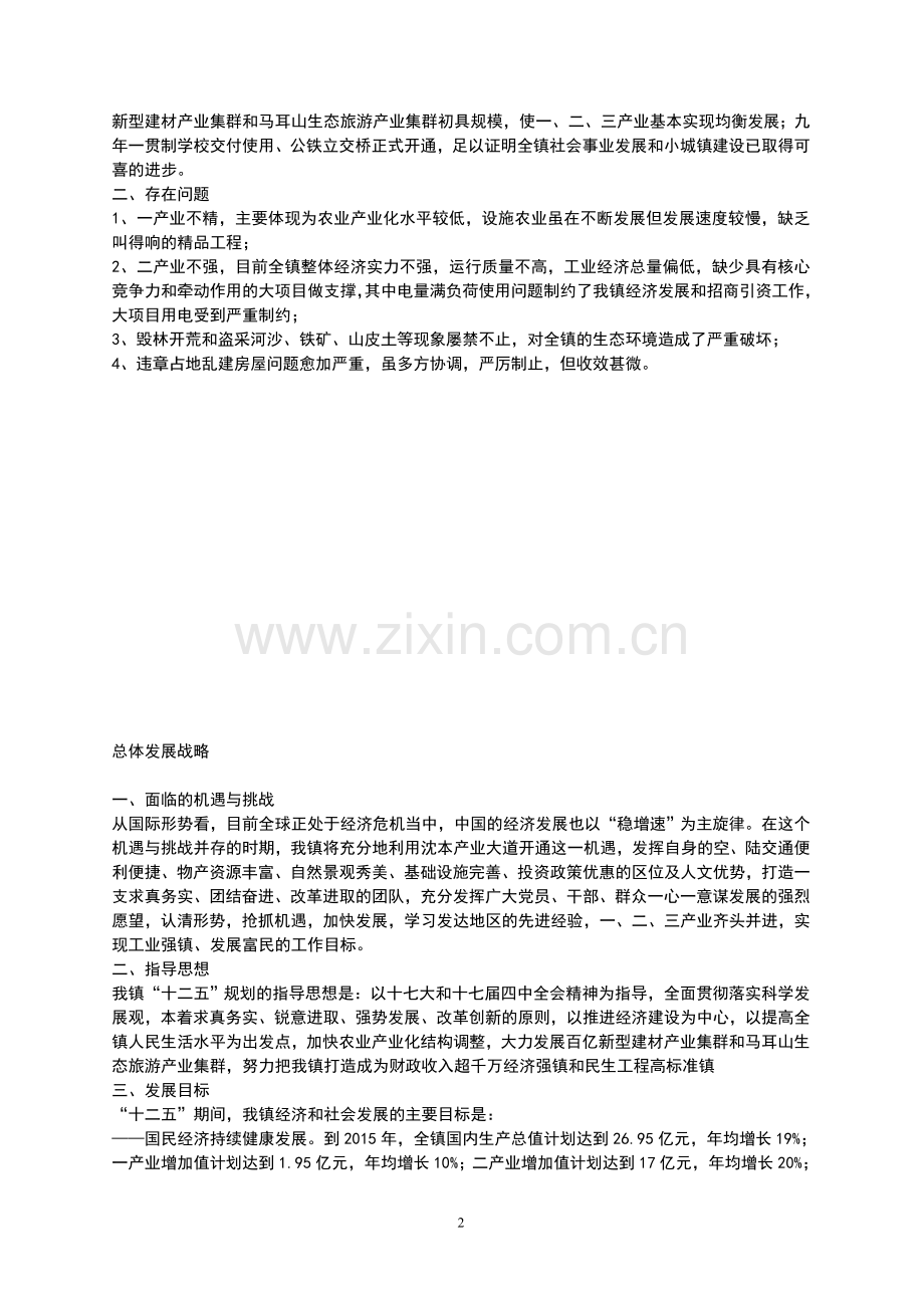 姚千户屯镇第十二个五年规划.doc_第2页