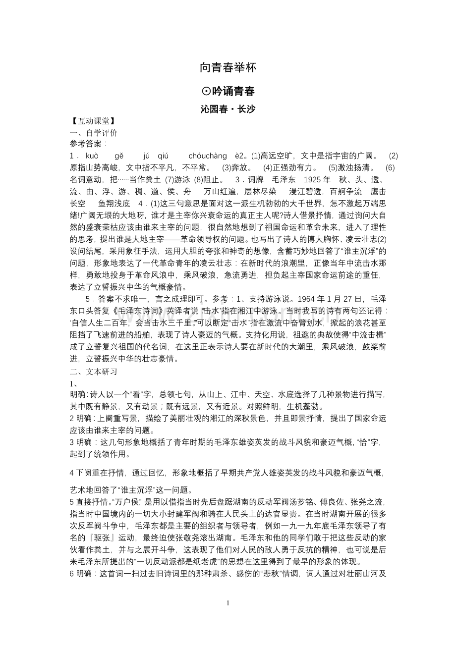 必修一参考答案.doc_第1页
