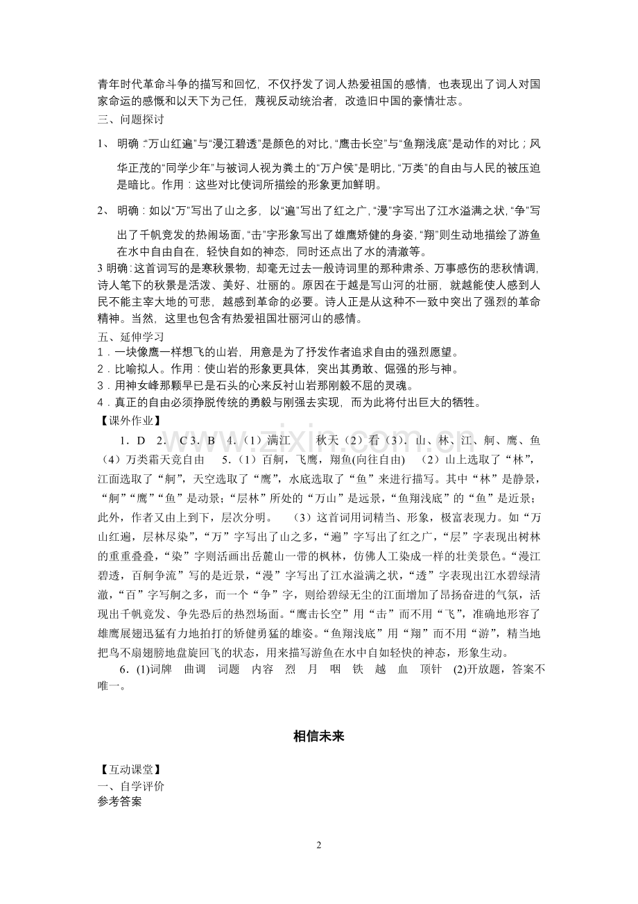 必修一参考答案.doc_第2页