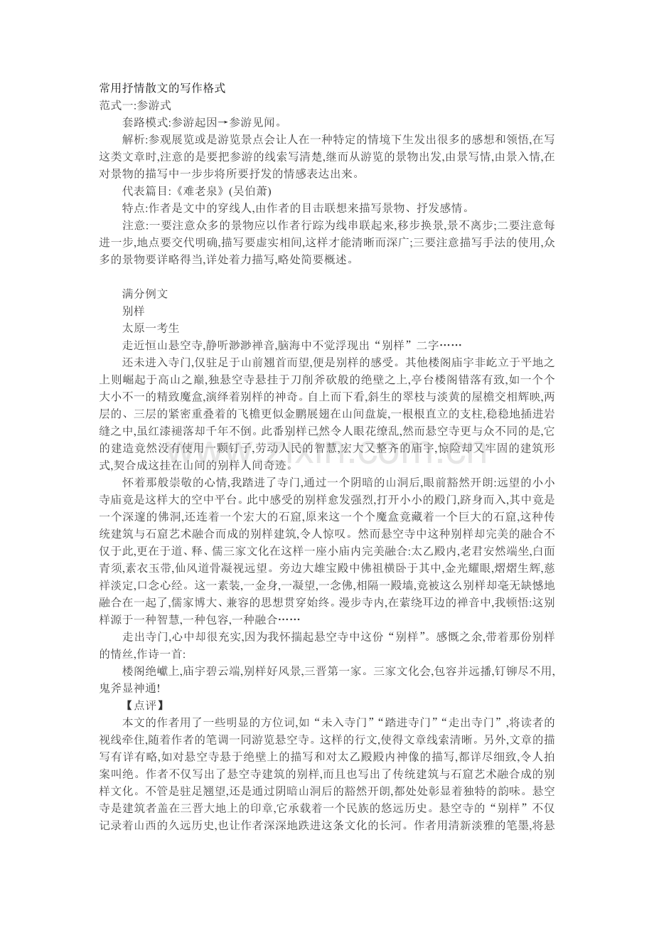 常用抒情散文的写作格式.doc_第1页