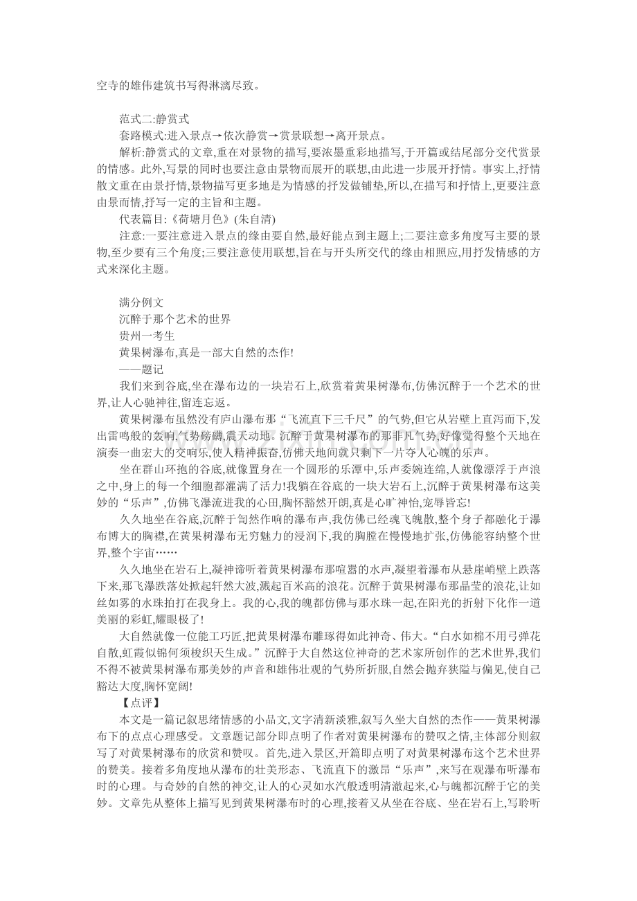 常用抒情散文的写作格式.doc_第2页