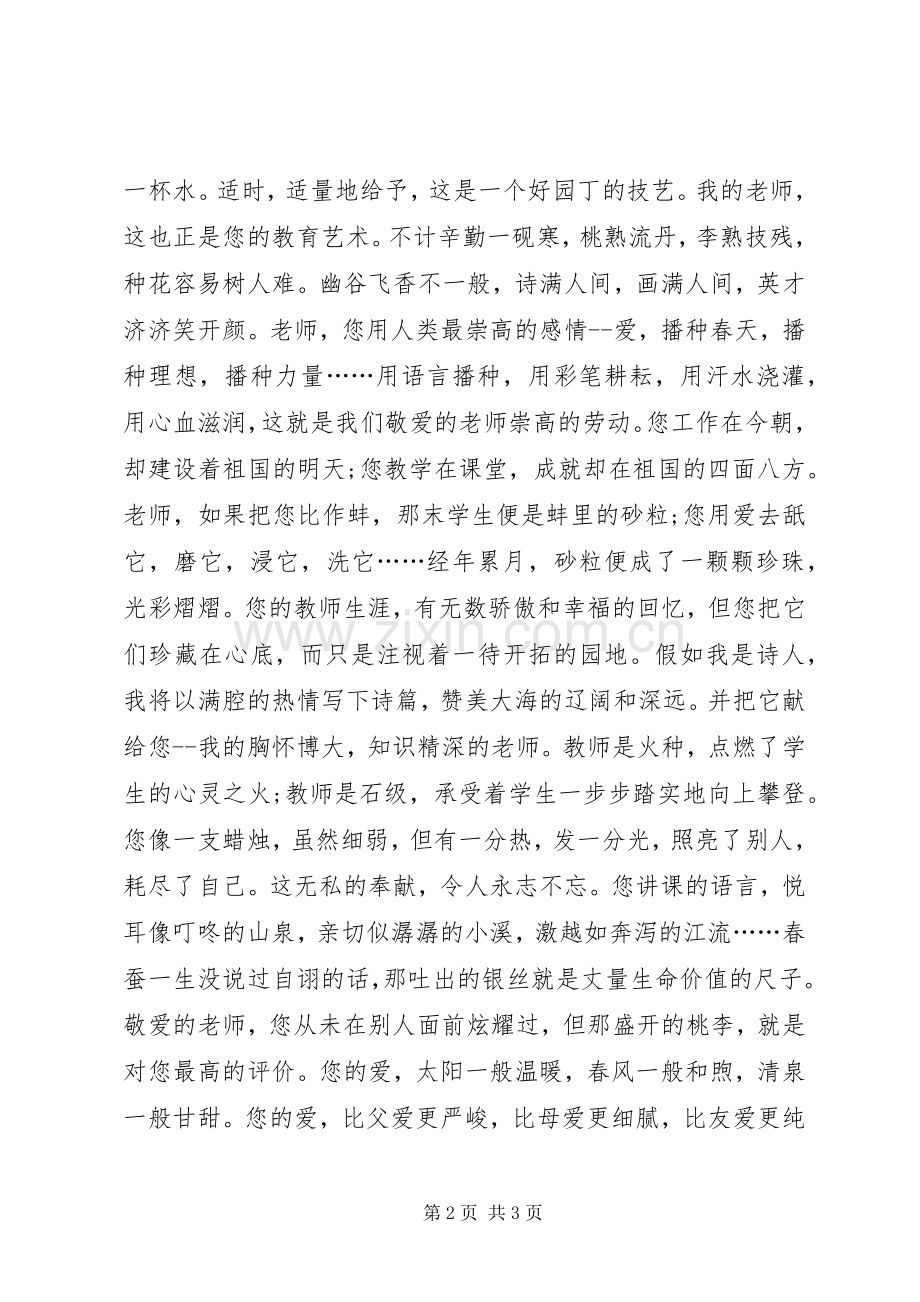 赞颂园丁精彩演讲稿范文.docx_第2页