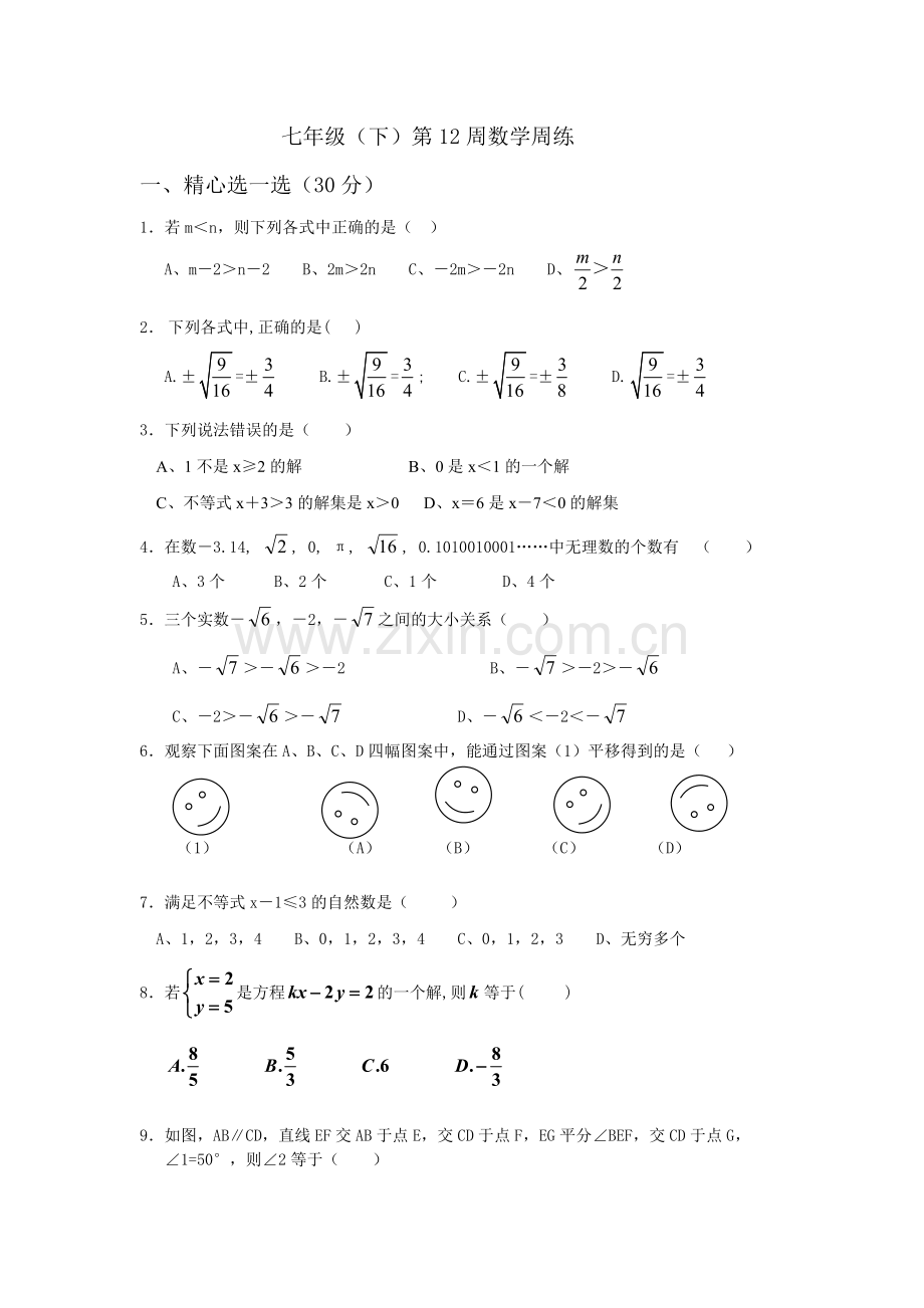 七年级下12周周练.doc_第1页