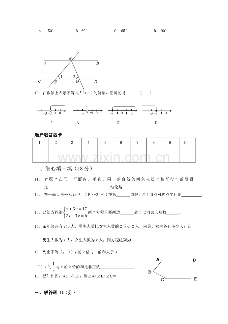 七年级下12周周练.doc_第2页