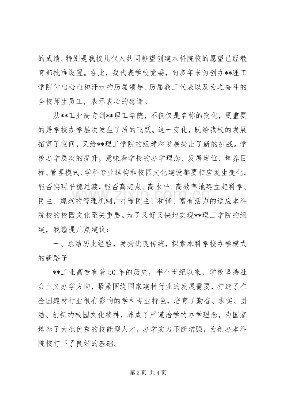 高校校园文化建设的讲话发言稿.docx_第2页