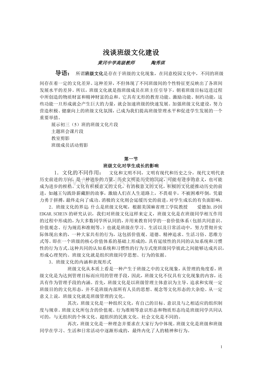 班级文化建设技能2.doc_第1页