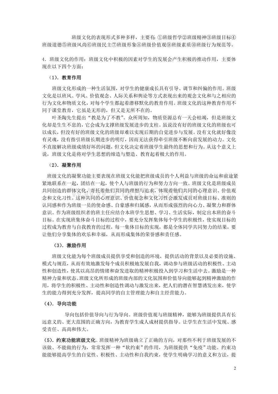 班级文化建设技能2.doc_第2页