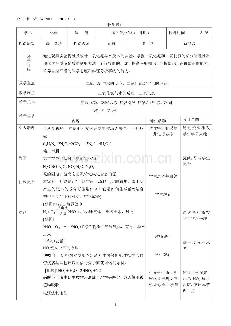 化学教学设计1.doc_第1页