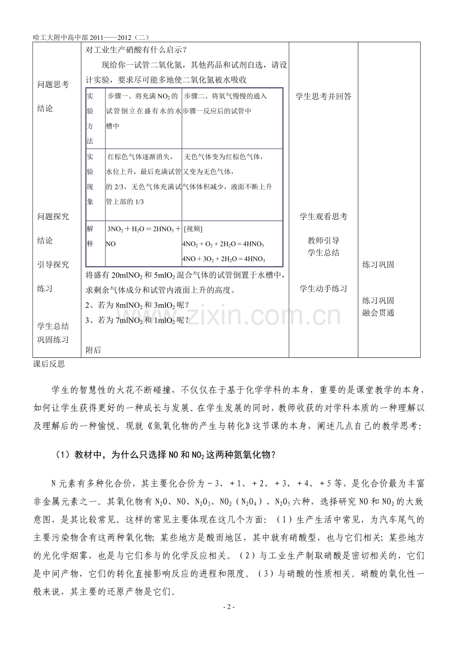 化学教学设计1.doc_第2页