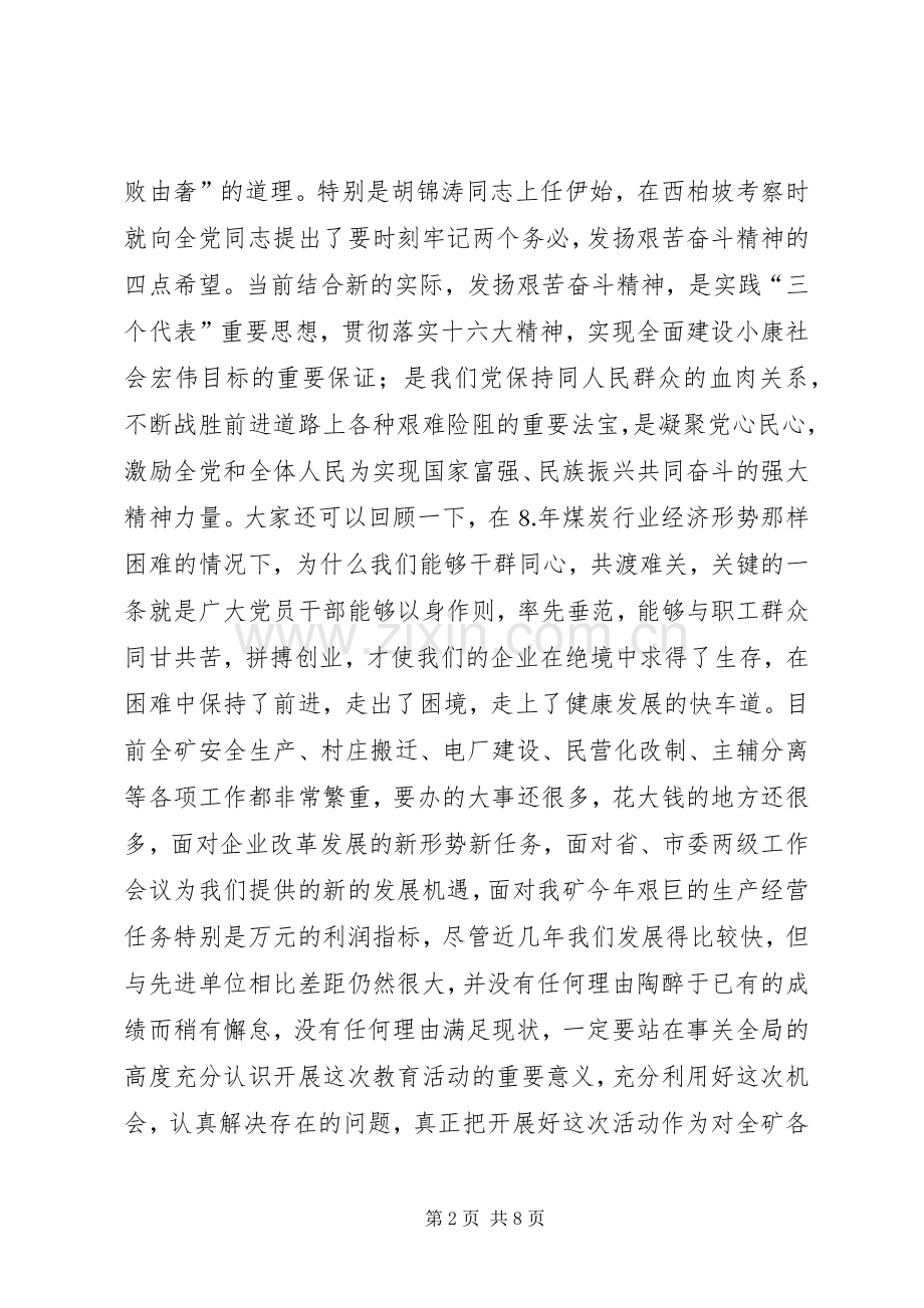 在艰苦奋斗、廉洁从政教育活动部署会上的讲话发言.docx_第2页