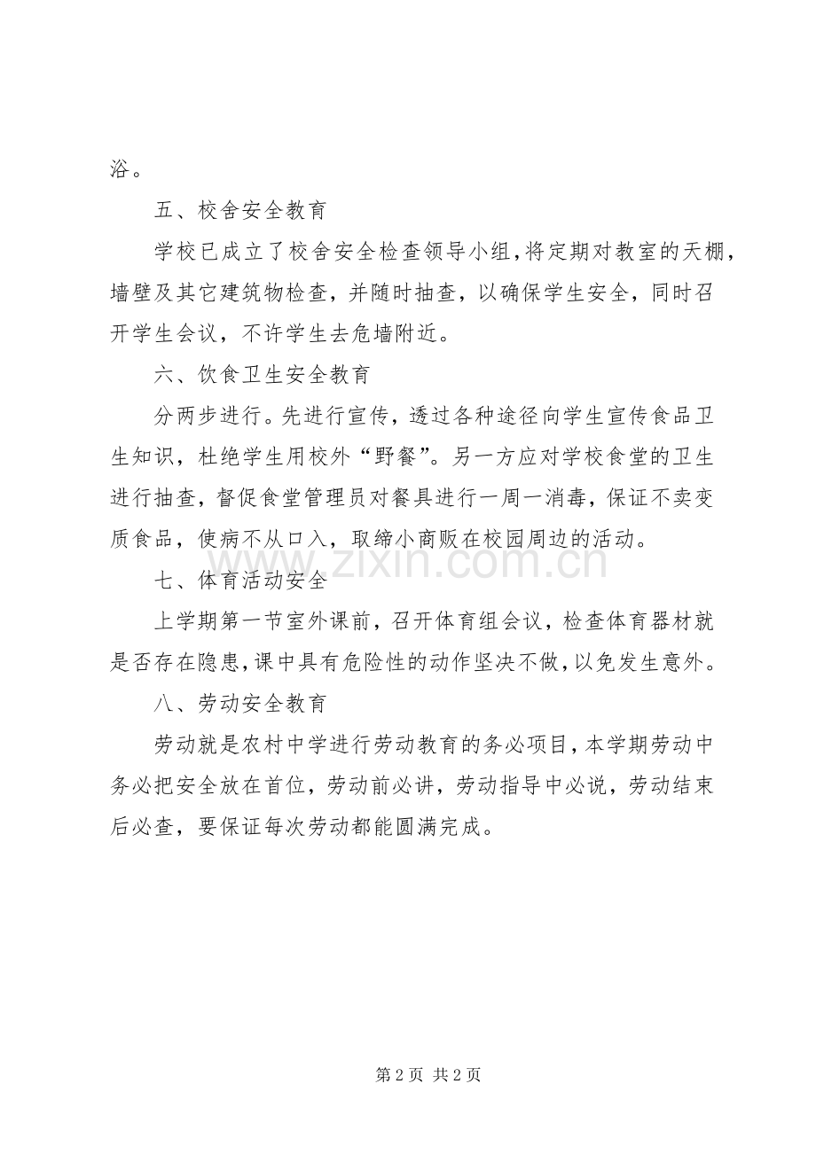 企业4月安全工作计划.docx_第2页