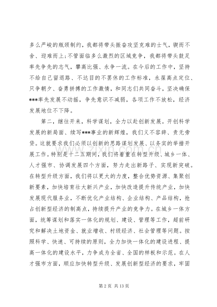 新上任市委书记在全市领导干部大会上的讲话发言.docx_第2页