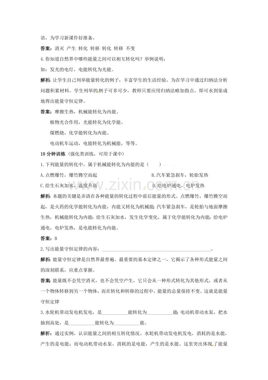 2014厦门一中14.3能量的转化和守恒练习题及答案.doc_第2页