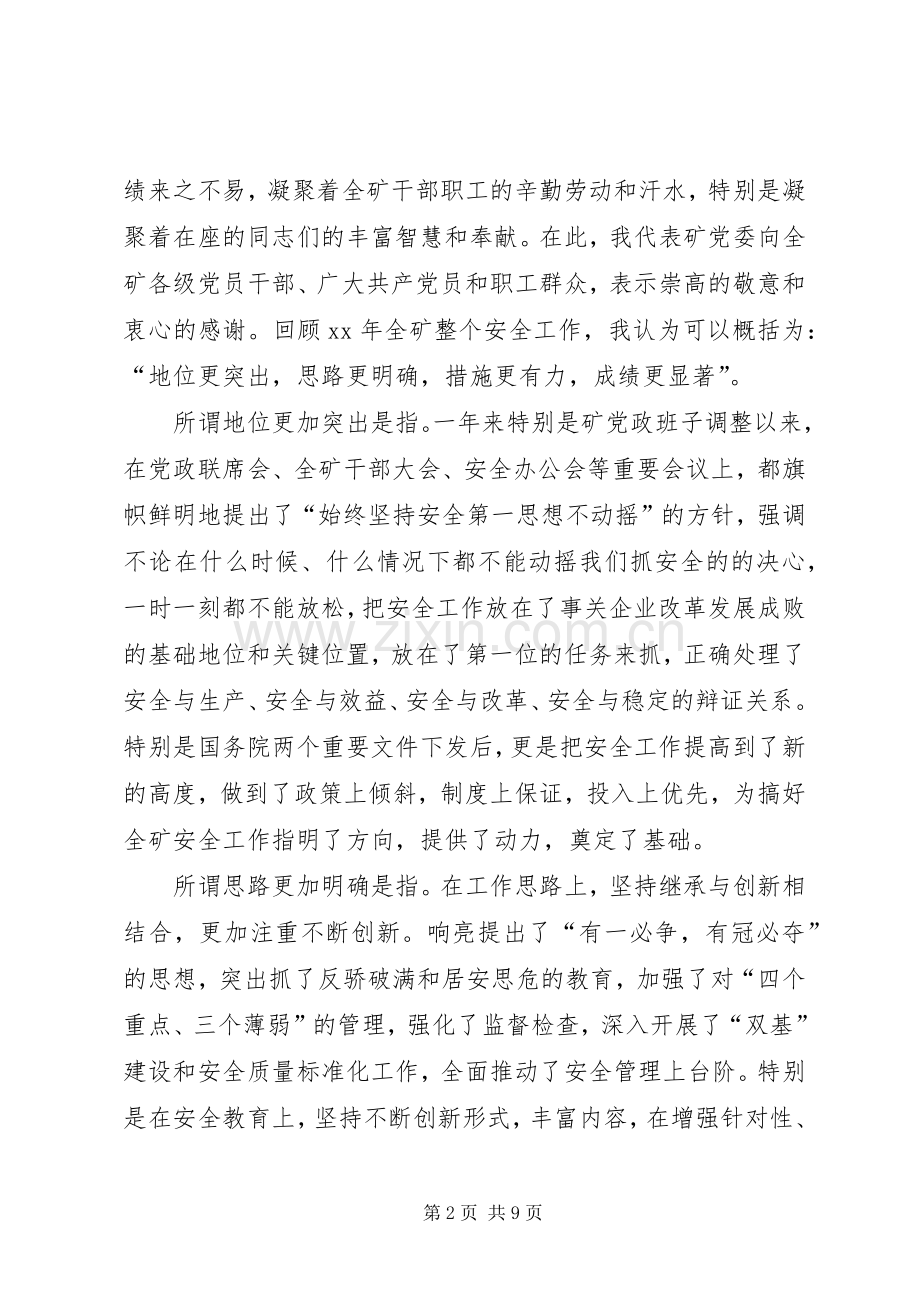 在煤矿安全工作会上的讲话发言.docx_第2页